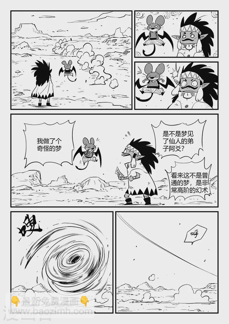 第324话 奔跑的阿爻-第329话