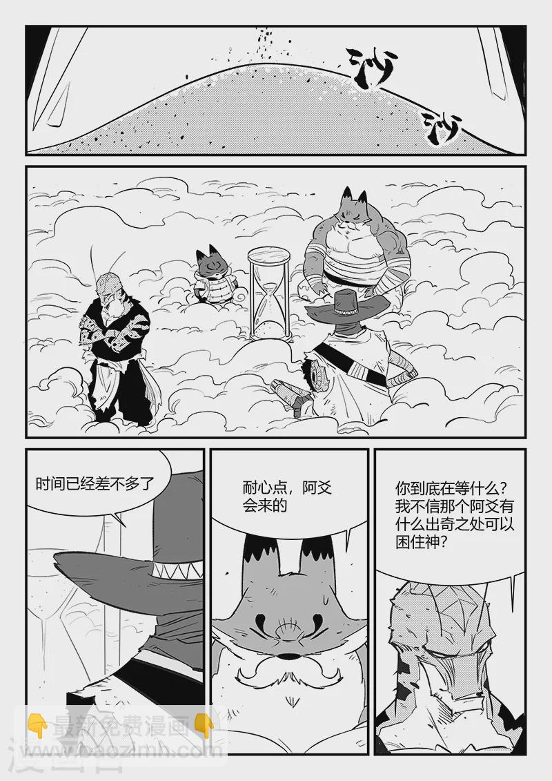 第324话 奔跑的阿爻-第329话