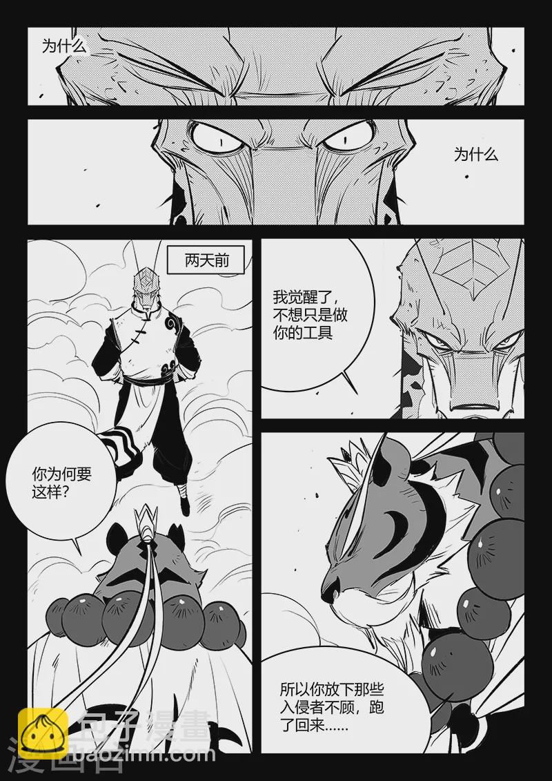 第326话 灵魂的承诺-第331话