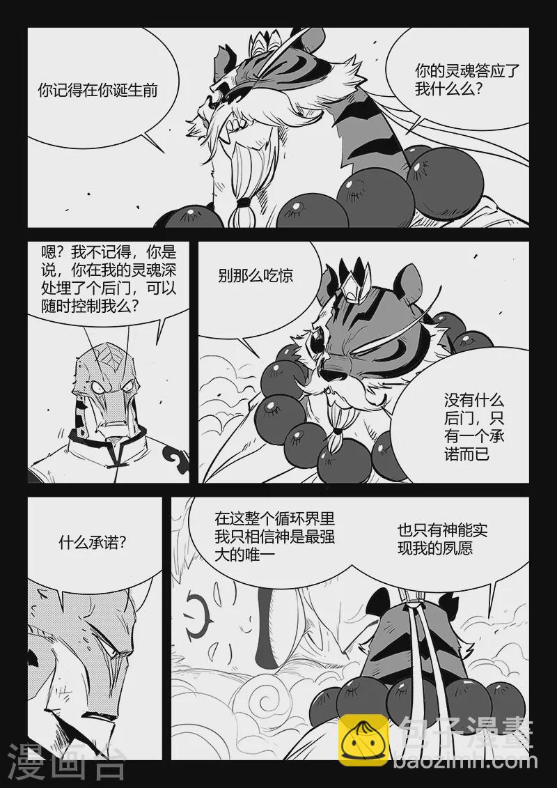 第326话 灵魂的承诺-第331话