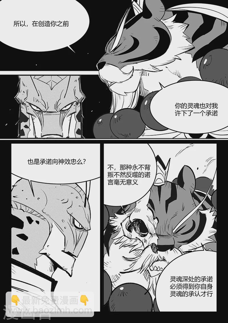 第326话 灵魂的承诺-第331话