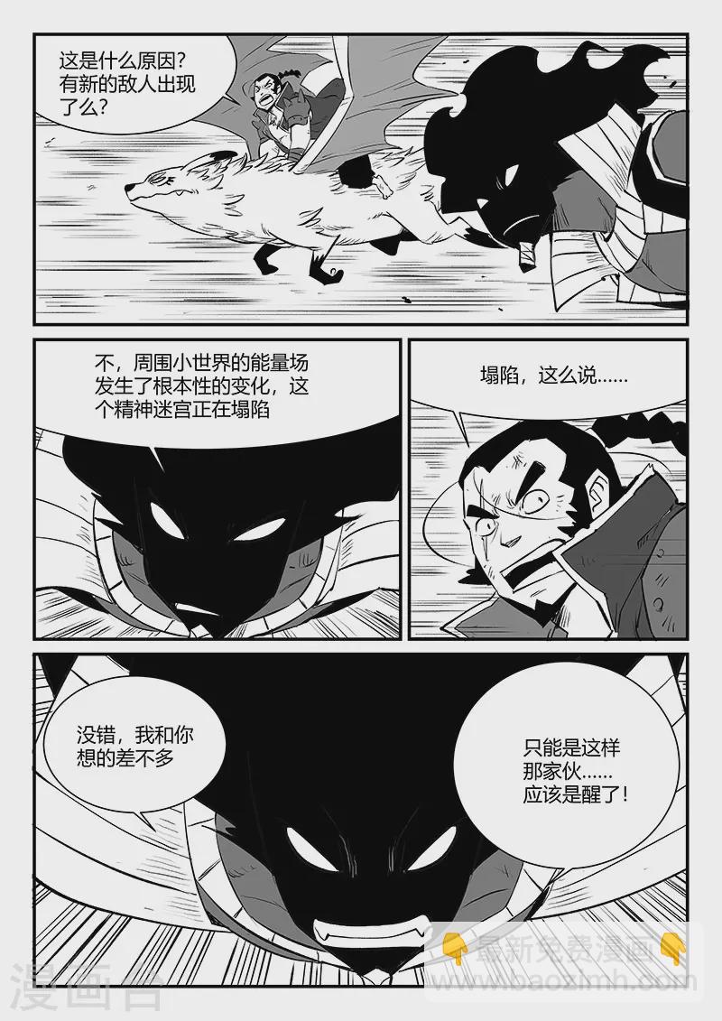 第328话 苏醒之后-第333话