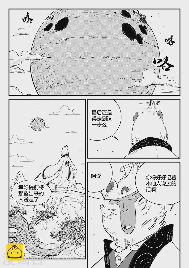 第328话 苏醒之后-第333话