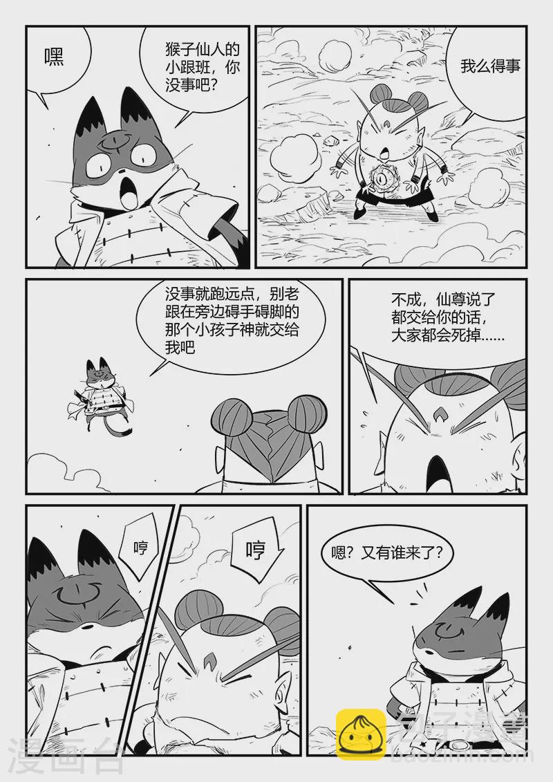 第328话 苏醒之后-第333话
