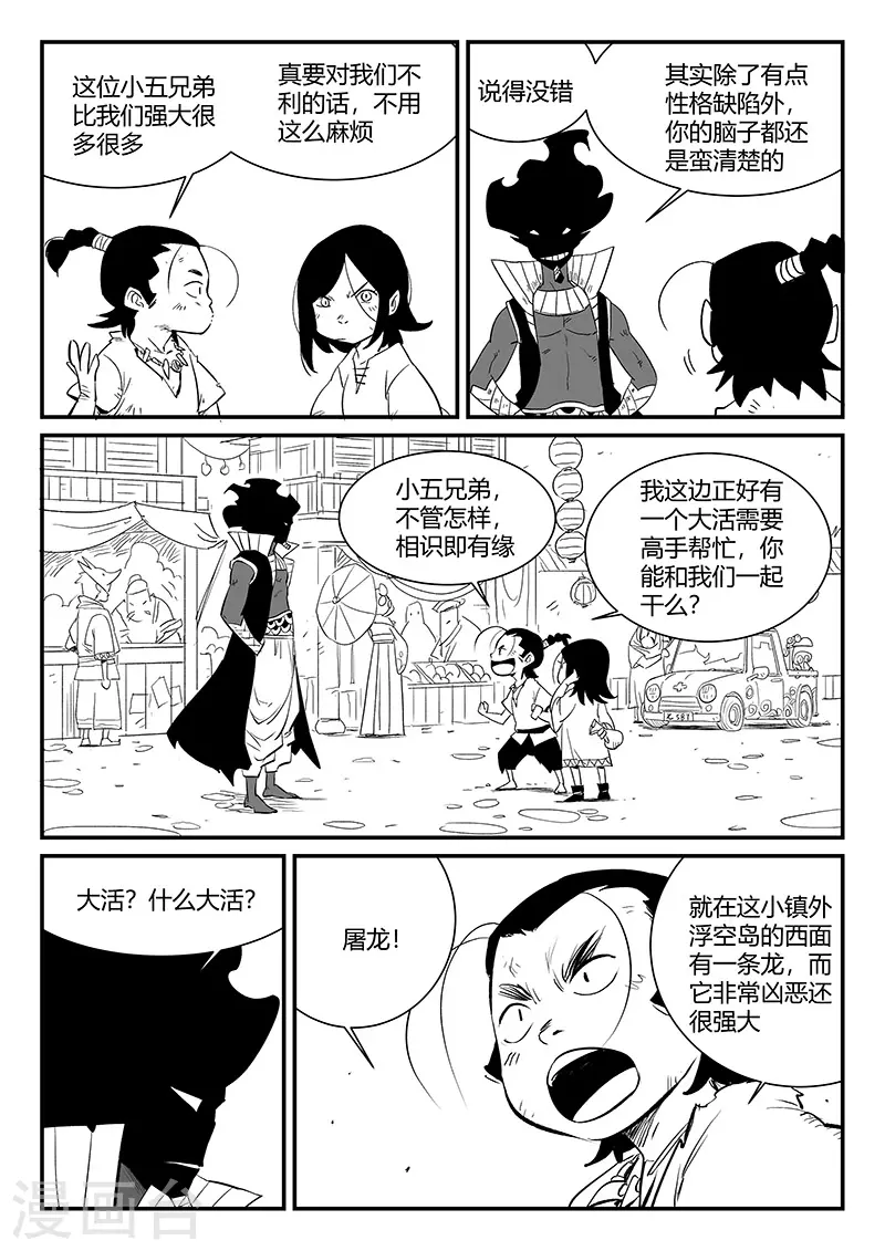 第330话 小五、小六和小七-第335话