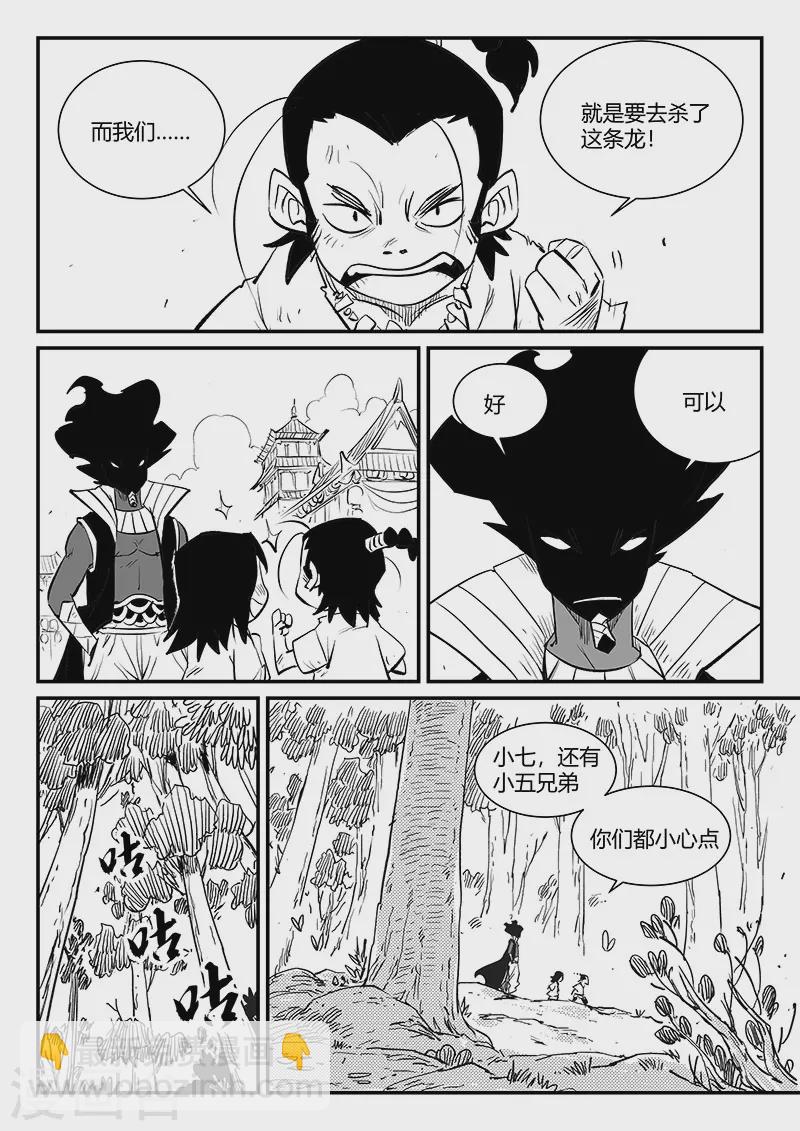 第330话 小五、小六和小七-第335话