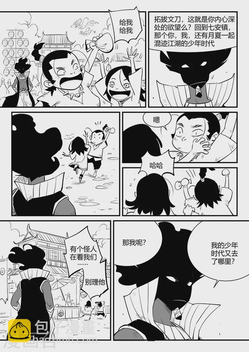 第330话 小五、小六和小七-第335话