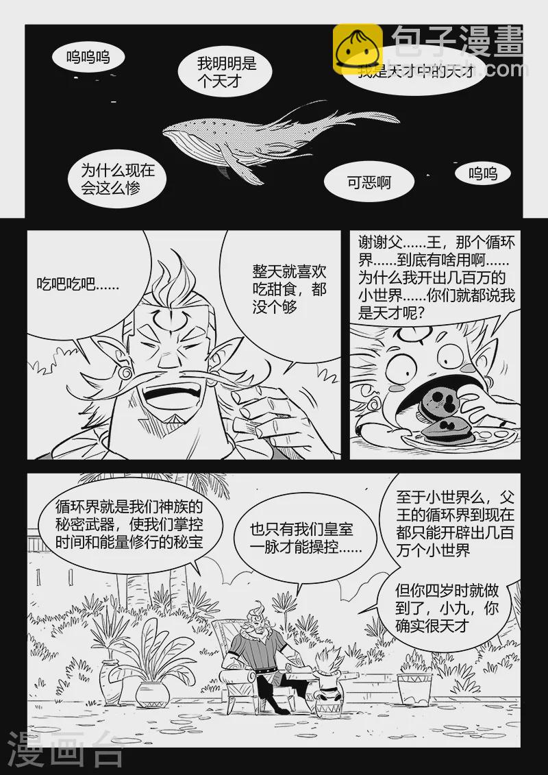 第332话 回忆与现实-第337话