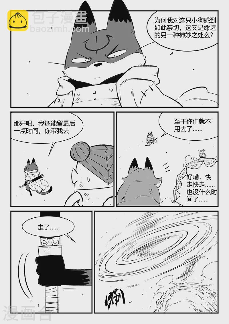 第334话 梼杌的小心思-第339话