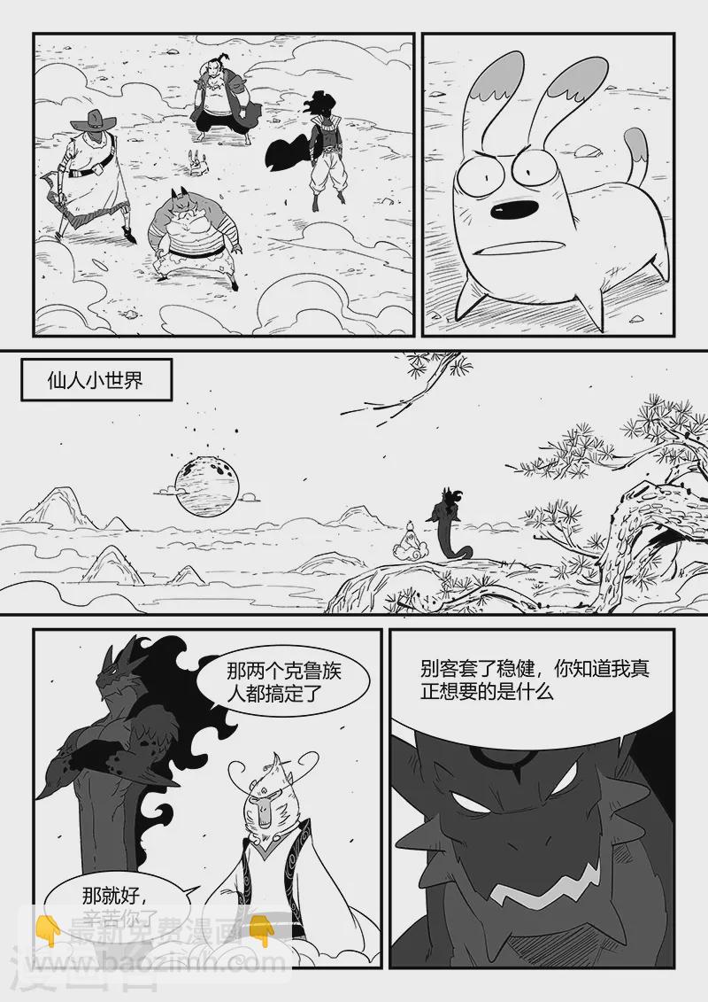 第334话 梼杌的小心思-第339话