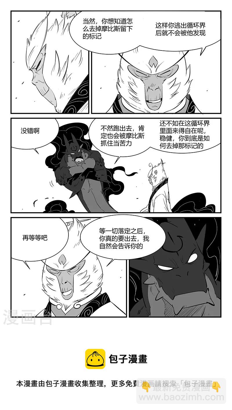 第334话 梼杌的小心思-第339话
