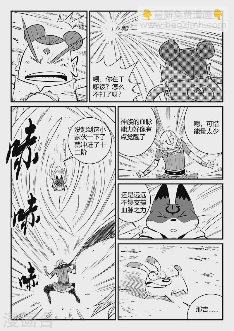 第334话 梼杌的小心思-第339话