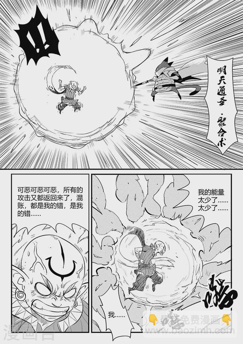 第334话 梼杌的小心思-第339话