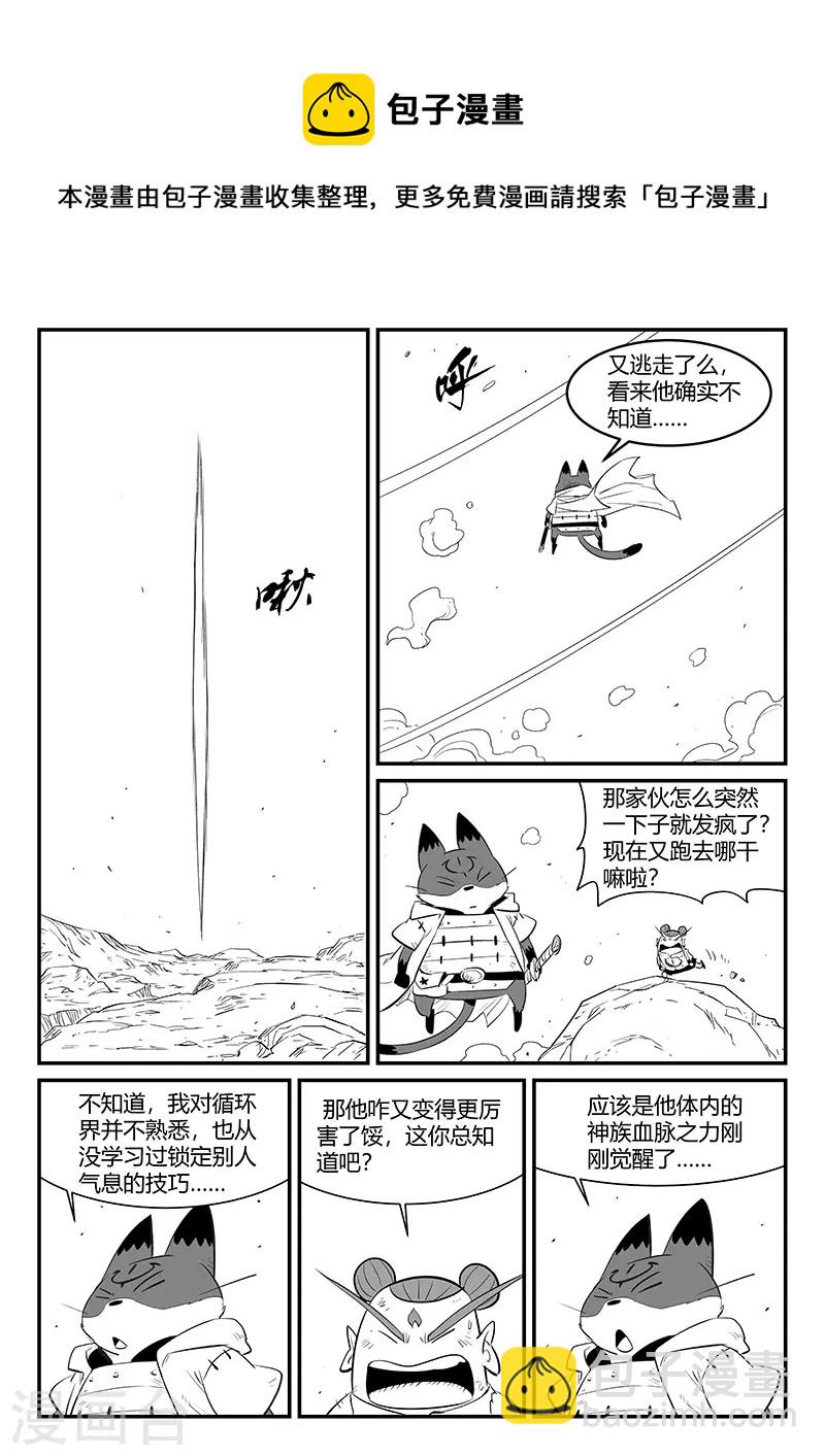 第334话 梼杌的小心思-第339话