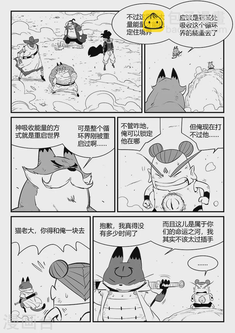 第334话 梼杌的小心思-第339话