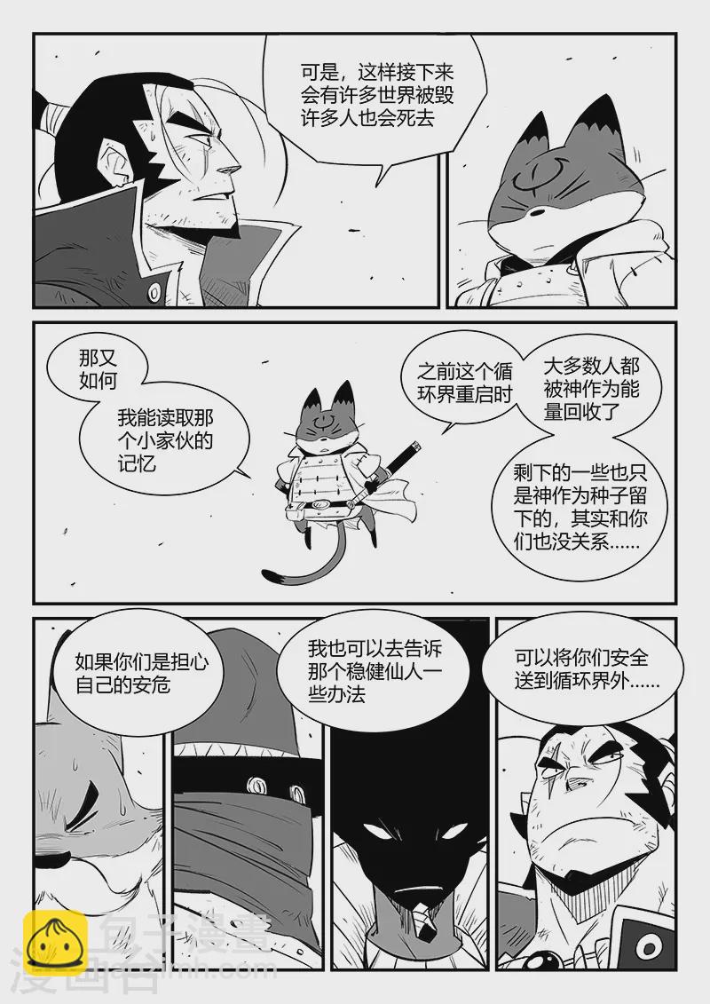 第334话 梼杌的小心思-第339话
