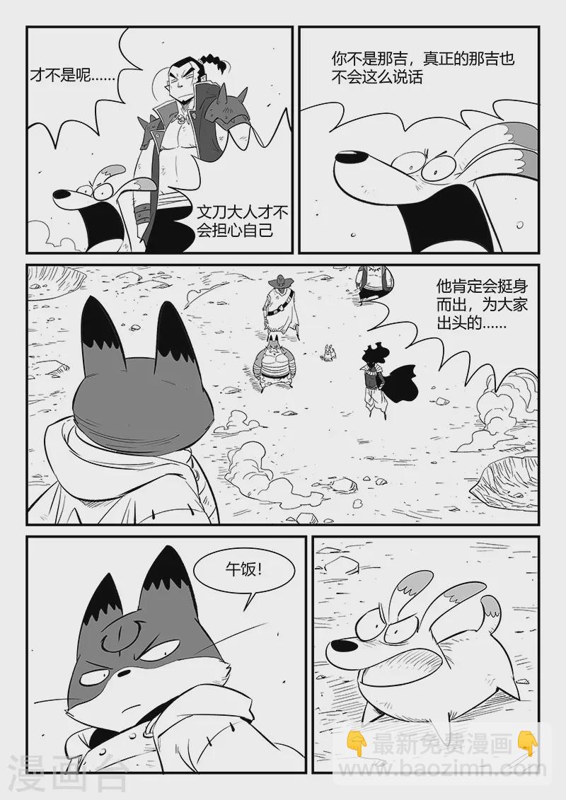 第334话 梼杌的小心思-第339话
