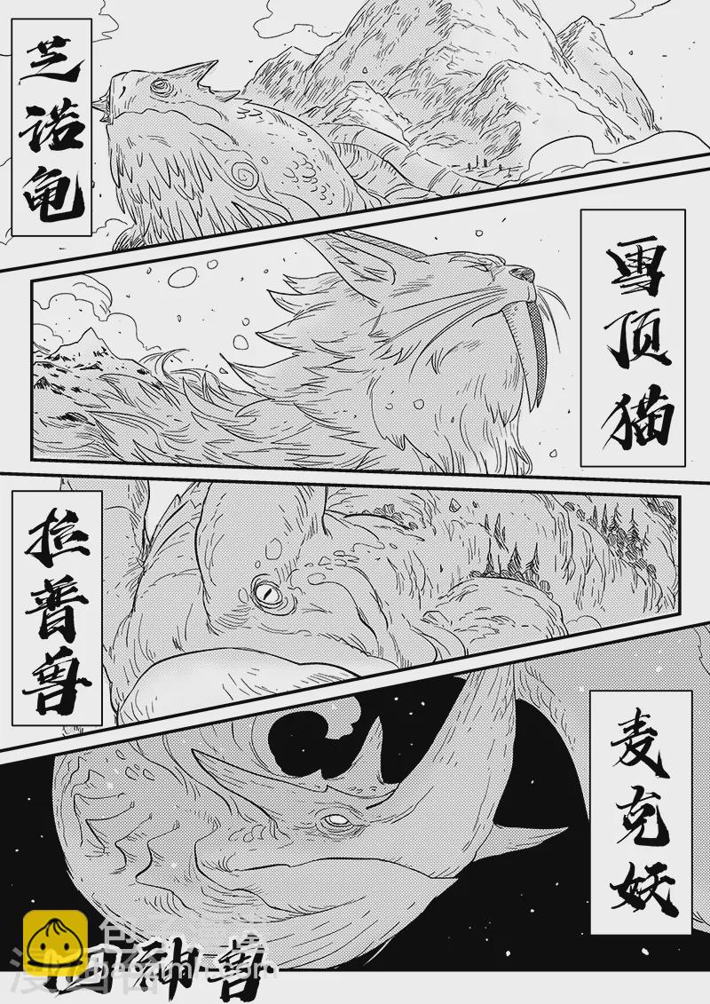 第338话 四神兽-第343话