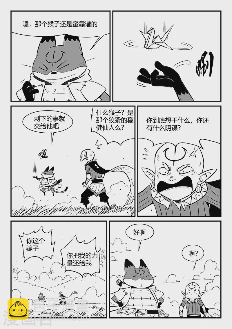 第338话 四神兽-第343话
