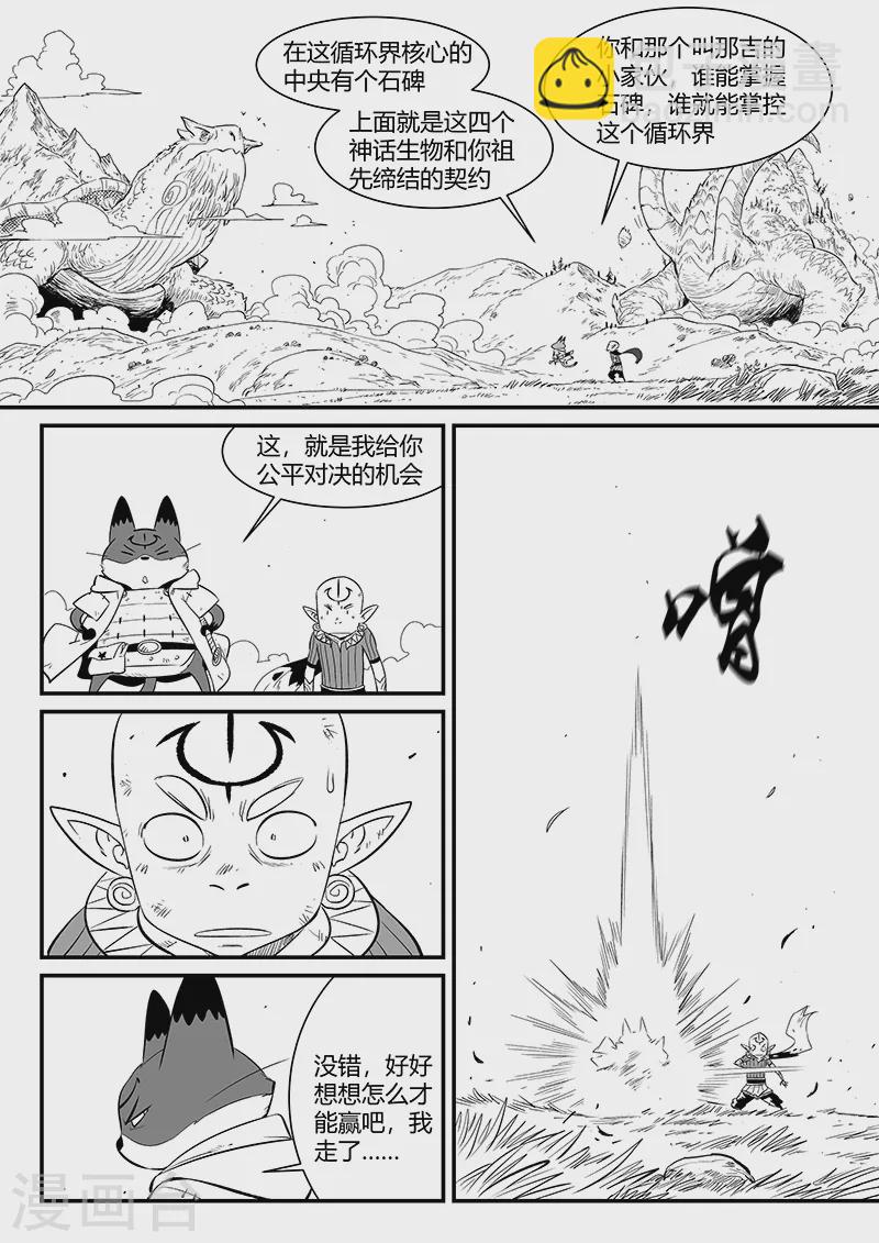 第338话 四神兽-第343话