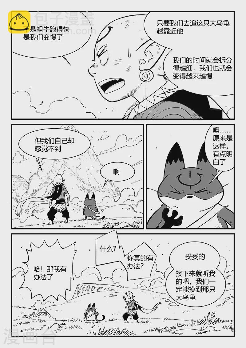 第340话 摸龟-第345话
