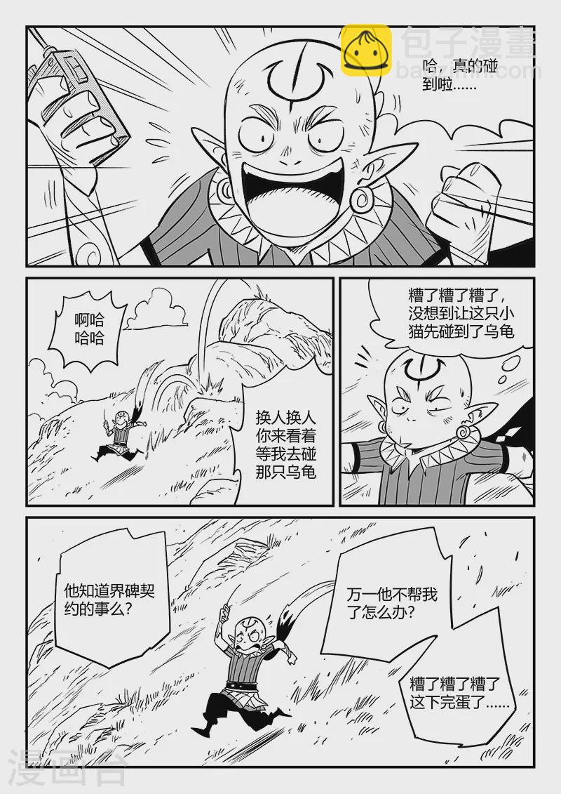 第340话 摸龟-第345话