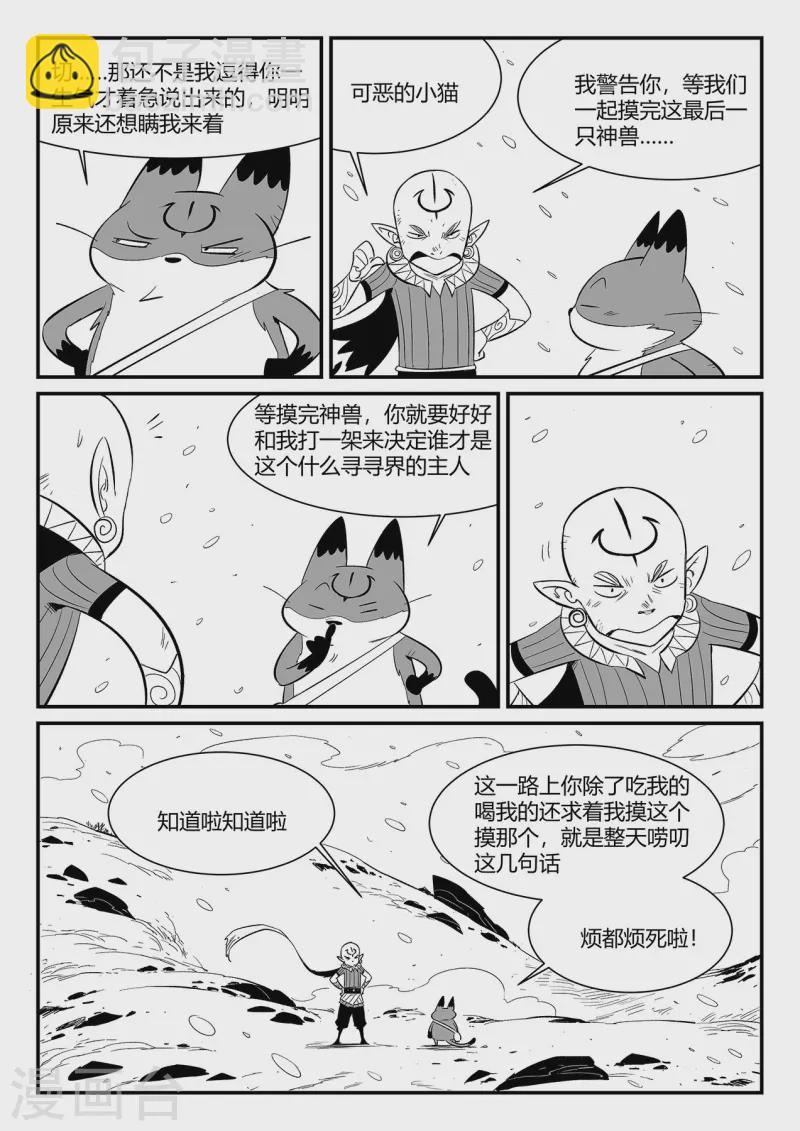第342话 能力的边界-第347话