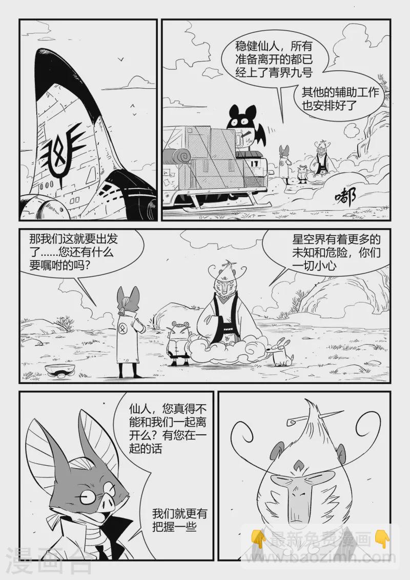 第342话 能力的边界-第347话