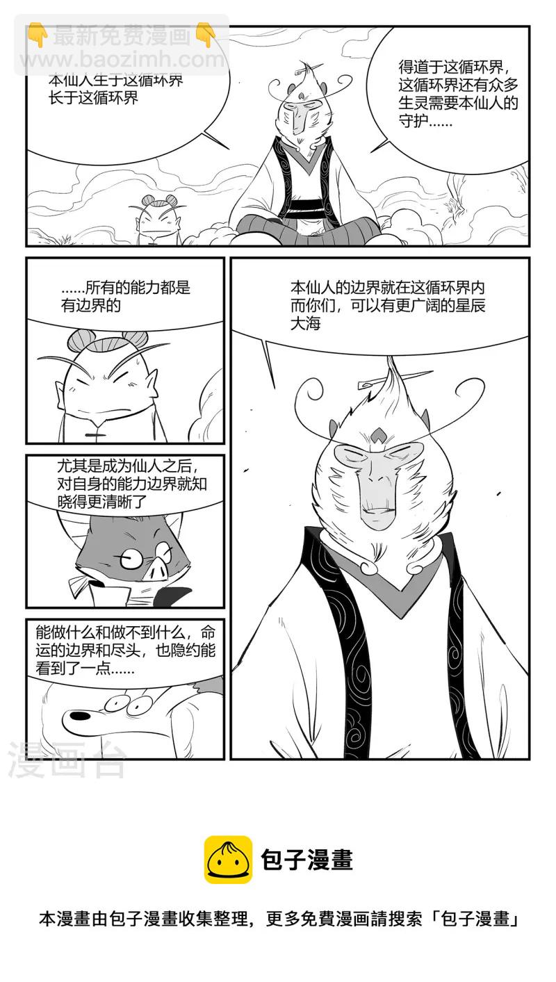 第342话 能力的边界-第347话