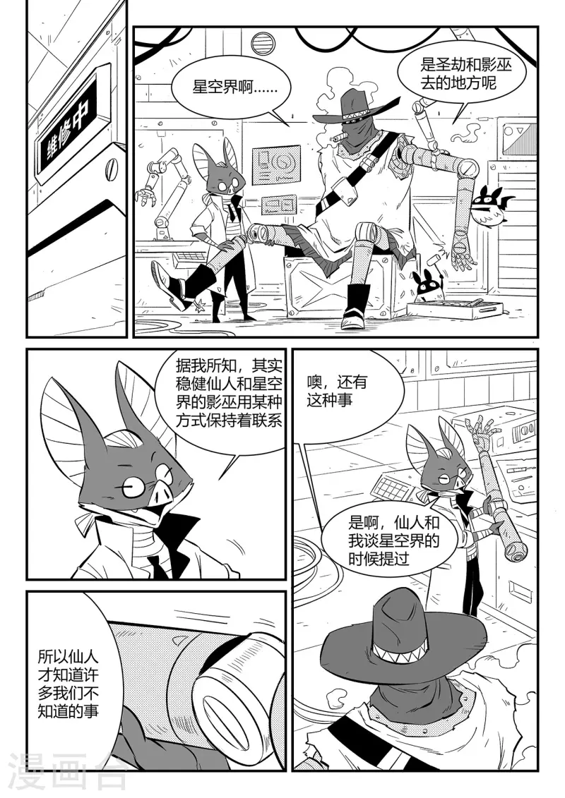 第342话 能力的边界-第347话