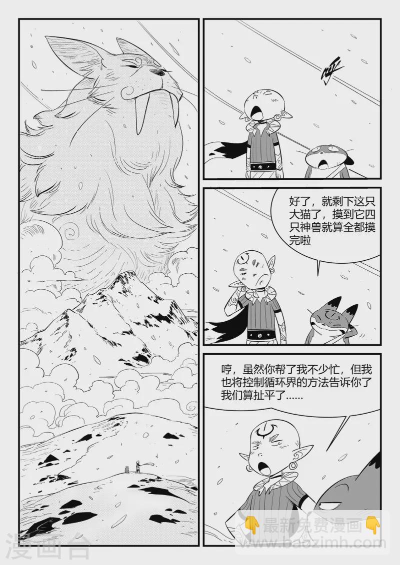 第342话 能力的边界-第347话