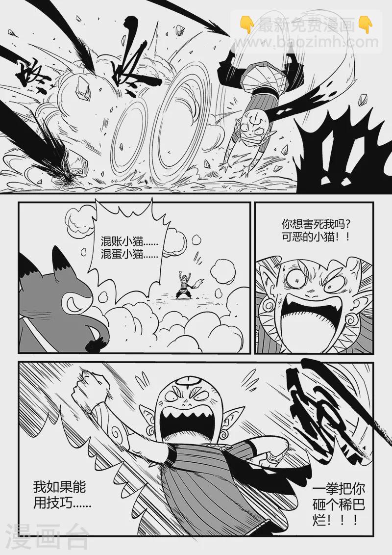 第344话 寻找石碑-第349话
