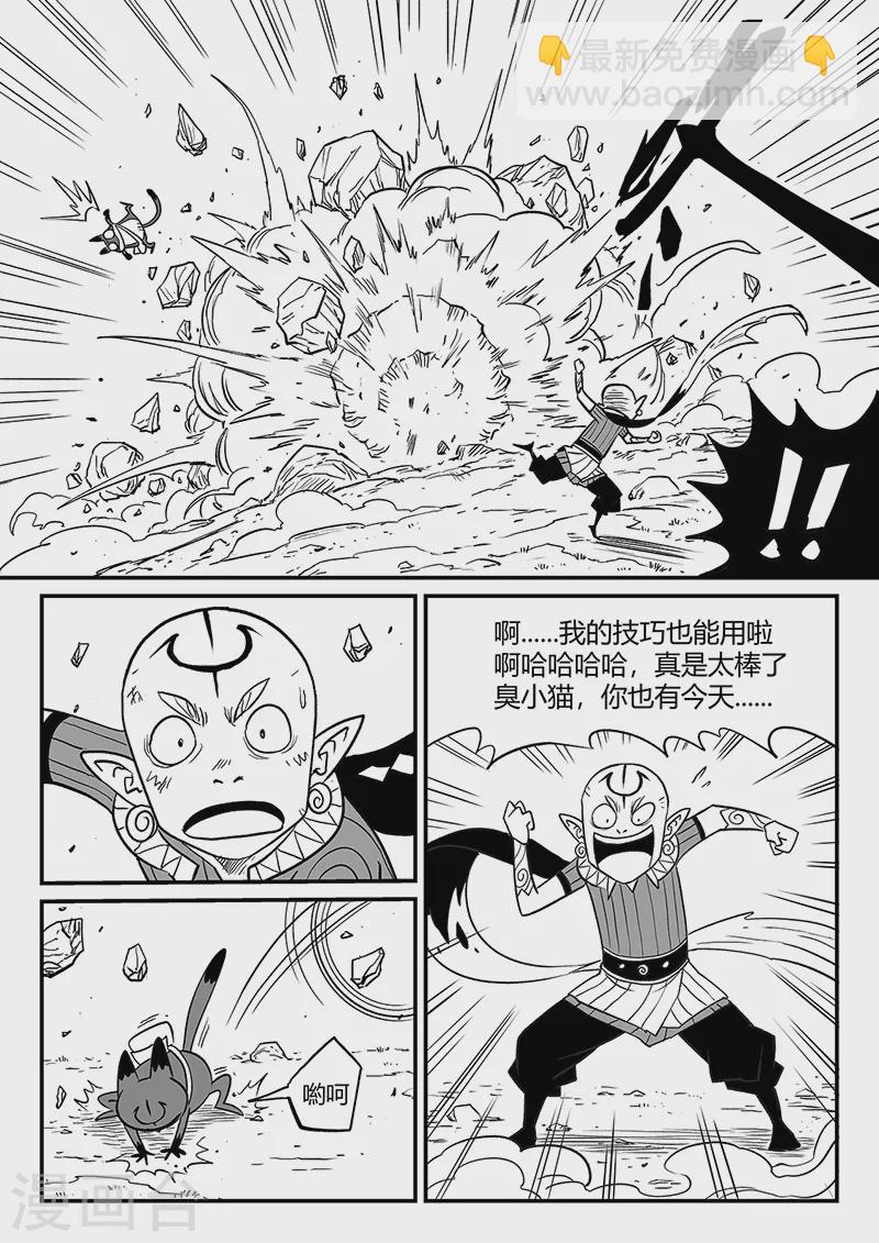 第344话 寻找石碑-第349话