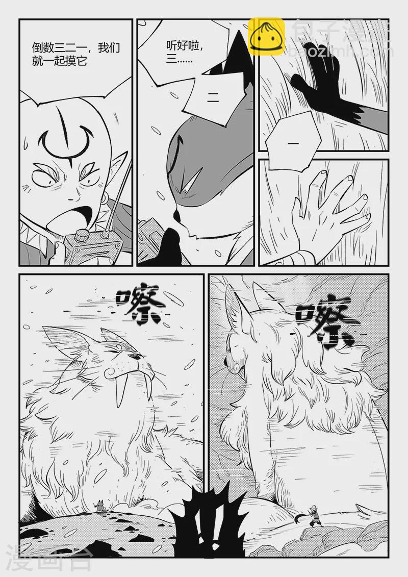 第344话 寻找石碑-第349话