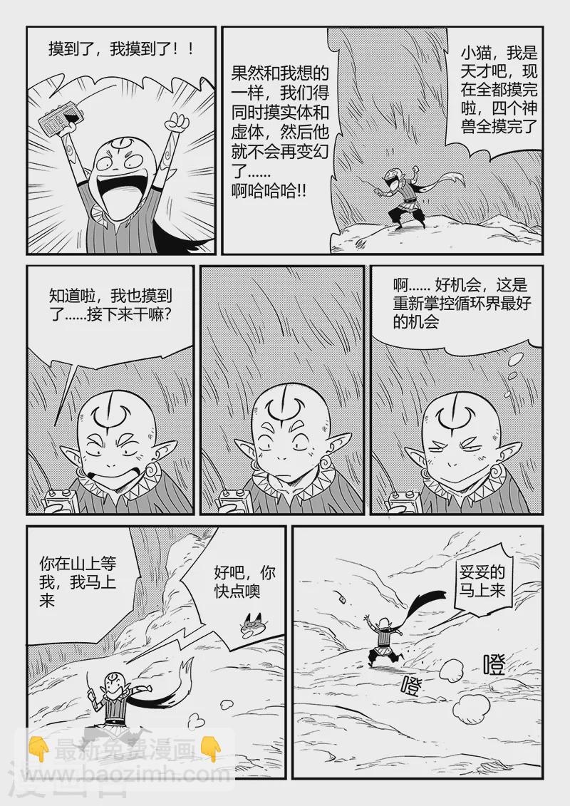 第344话 寻找石碑-第349话