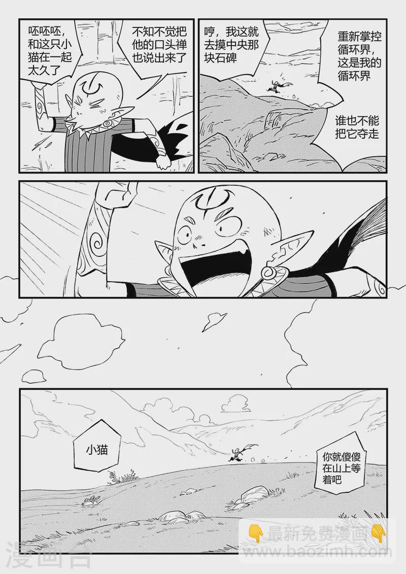 第344话 寻找石碑-第349话