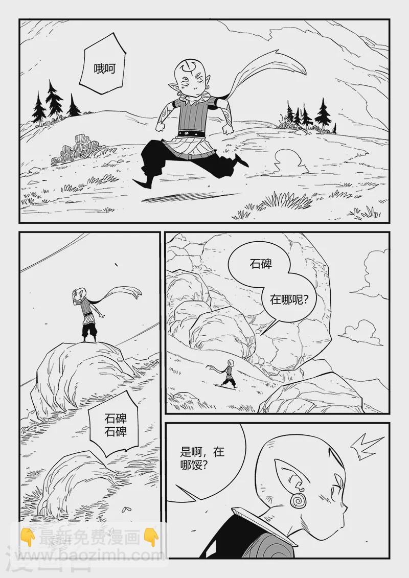 第344话 寻找石碑-第349话