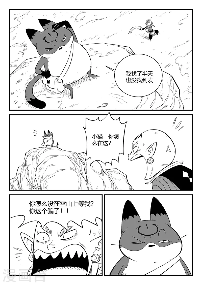 第344话 寻找石碑-第349话