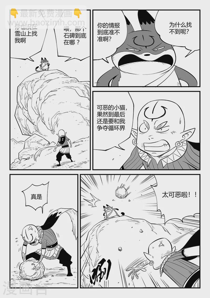 第344话 寻找石碑-第349话
