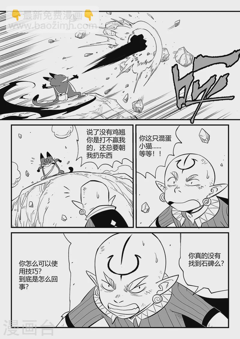 第344话 寻找石碑-第349话