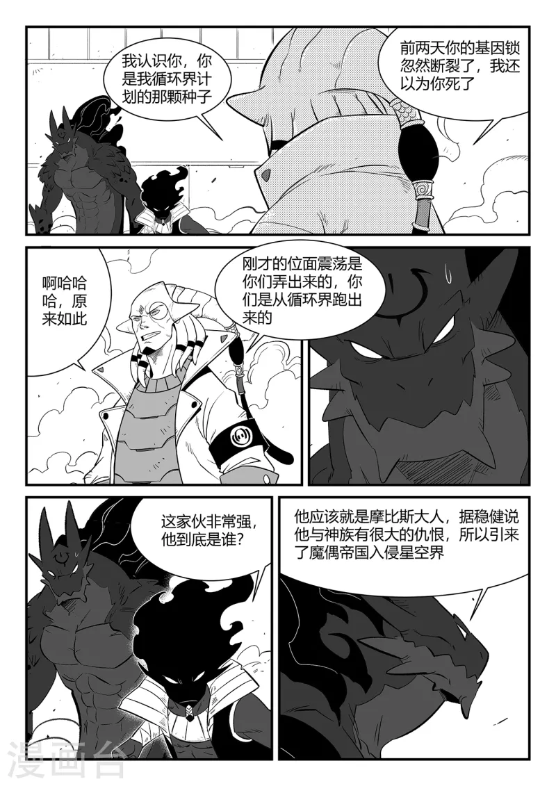 第346话 摩比斯与影巫-第351话