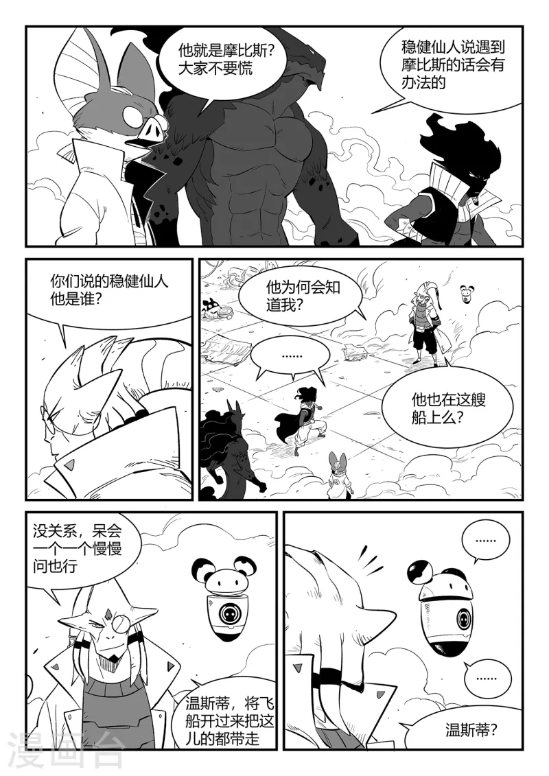 第346话 摩比斯与影巫-第351话