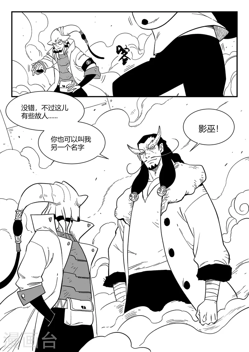 第346话 摩比斯与影巫-第351话