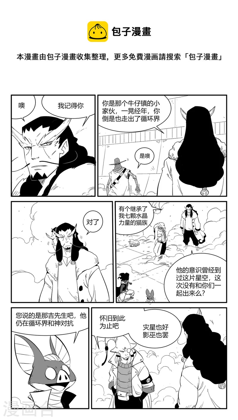 第346话 摩比斯与影巫-第351话