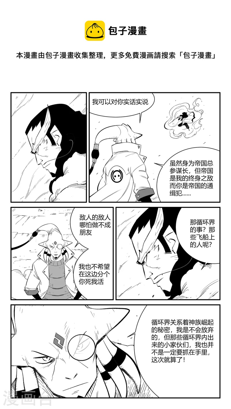 第348话 关于命运的谈话-第353话