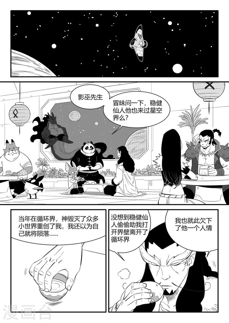 第348话 关于命运的谈话-第353话