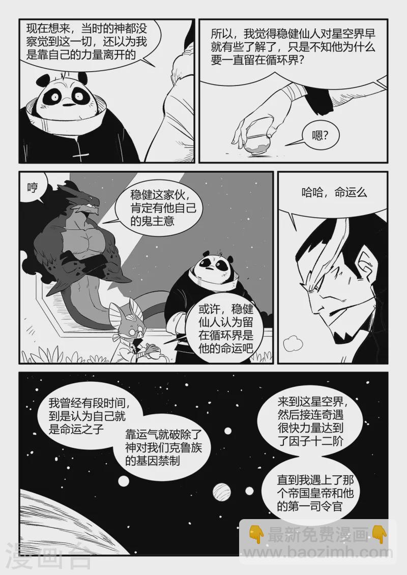 第348话 关于命运的谈话-第353话