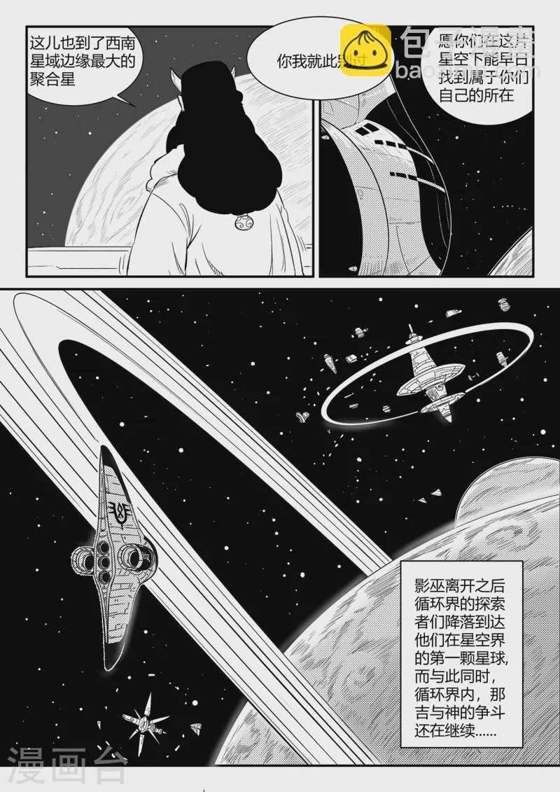 第348话 关于命运的谈话-第353话