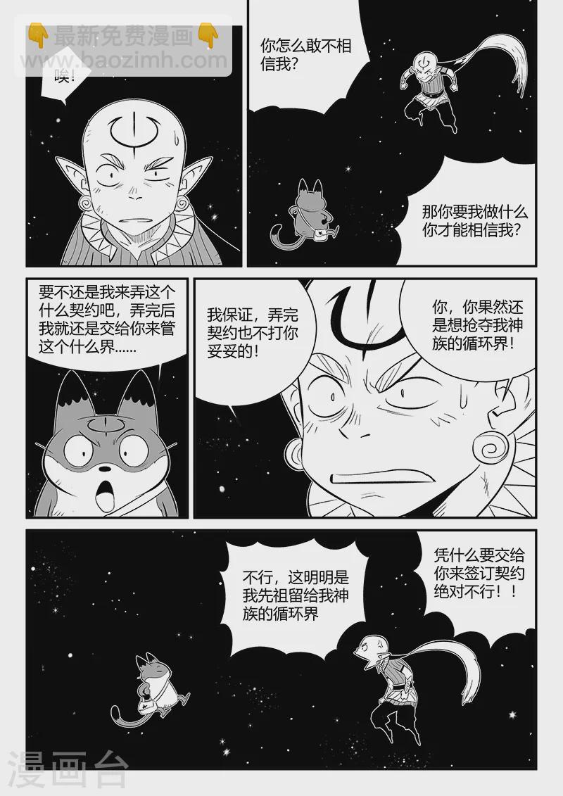 第350话 无法达成的共识-第355话