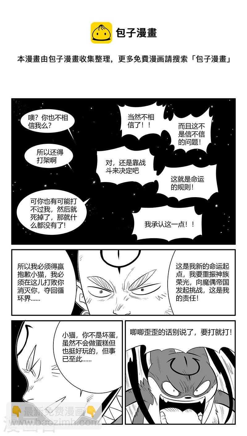 第350话 无法达成的共识-第355话
